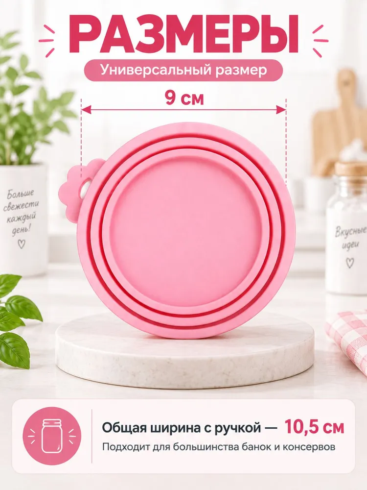 Силиконовая крышка для консервных банок 9 см, многоразовая универсальная крышка, розовая, розовый, фото 6
