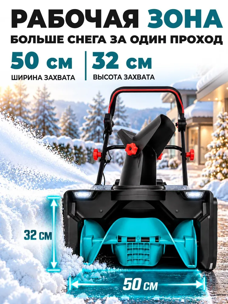 Pioneer Снегоуборщик аккумуляторный бесщеточный, 2 АКБ 4 Ач, 40В, ширина и высота захвата 50/32 см, подсветка, выброс снега 9 м, быстрое ЗУ в комплекте, EST-S2142BL-02 снегоуборочная машина, 9 м, фото 4