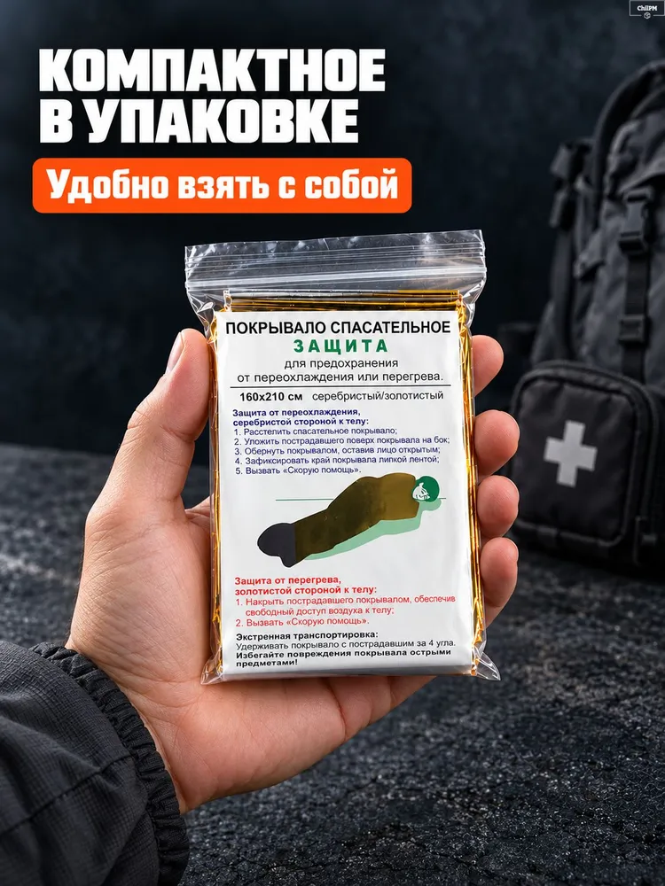 Термоодеяло спасательное изотермическое 160х210 см, 160x210 см, фото 4
