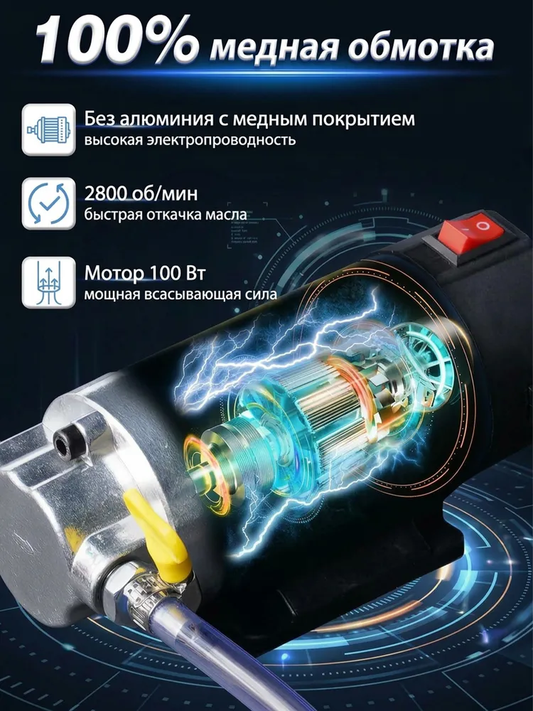Насос для откачки масла из двигателя 12V 100 Вт через щуп, электрический автомобильный насос для замены масла, 100 Вт, фото 4