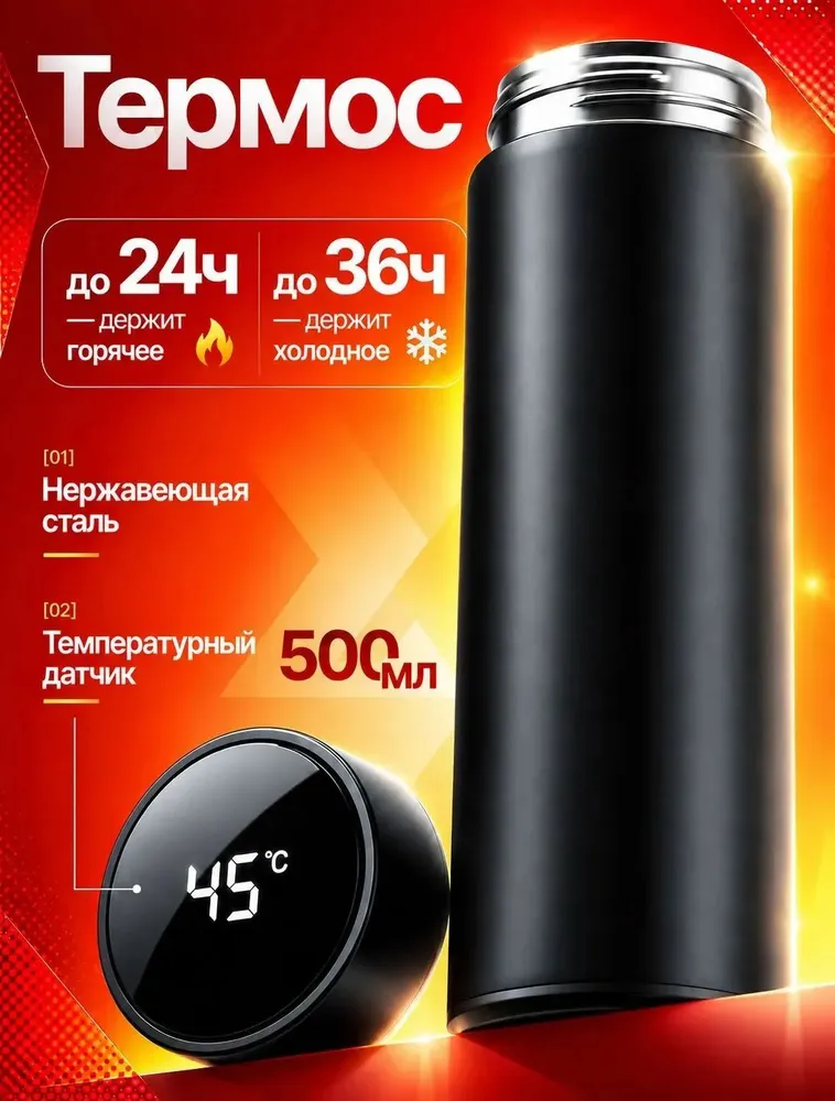 Термос 500мл, из нержавеющей стали, черный матовый с датчиком / Термос для чая, 500 мл