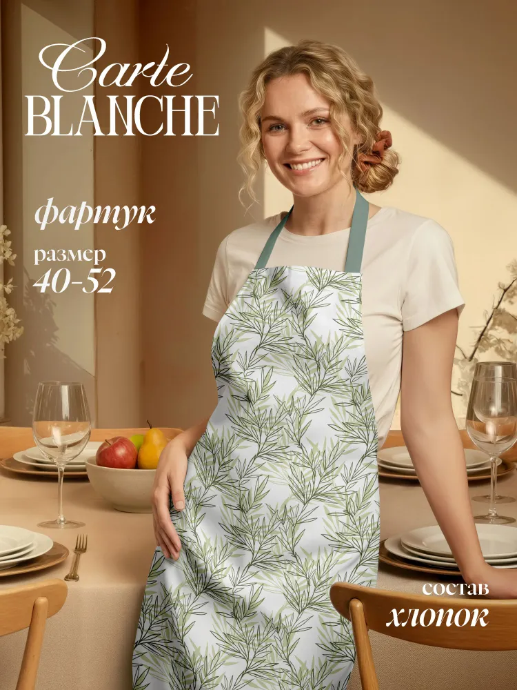 Carte Blanche Фартук кухонный тканевый женский рогожка 60х70 Бамбук, 60x70