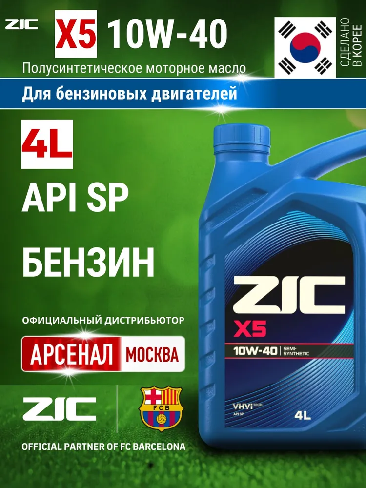 ZIC X5 10W-40 Масло моторное, Полусинтетическое, 4 л, 4 л