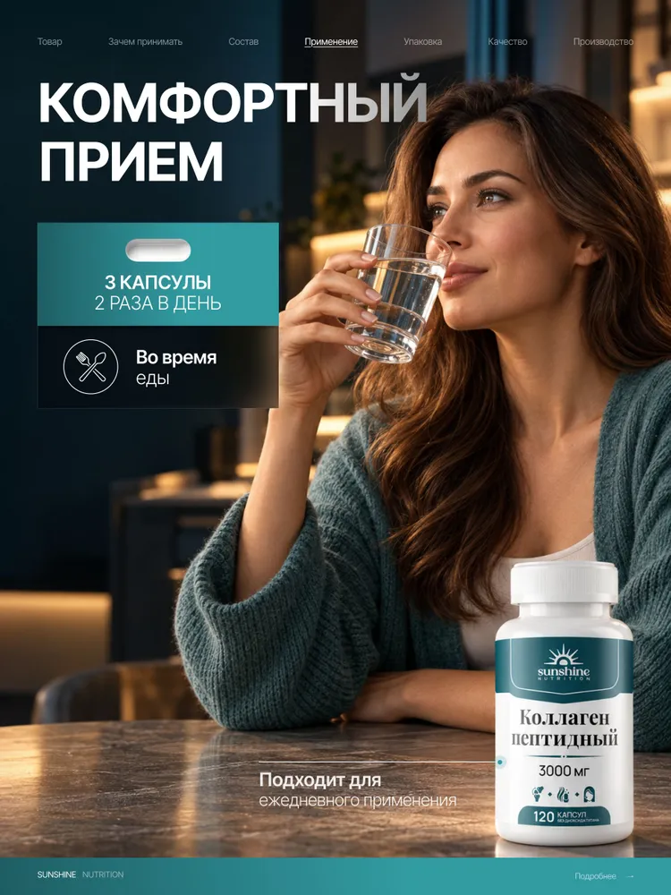 Коллаген для суставов, Sunshine Nutrition, 3000 мг, 120 капсул, вариант, фото 5