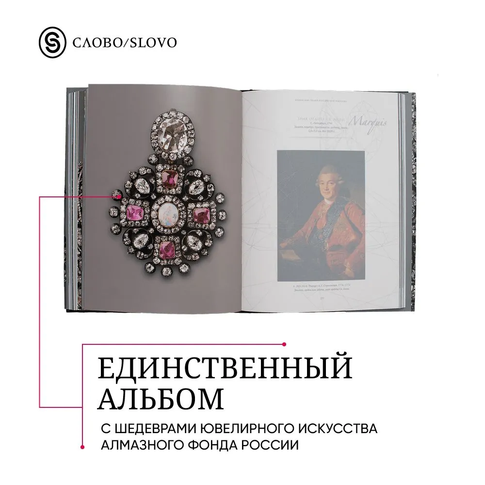 Сокровища Алмазного фонда России | Полынина Ирина Ф., вариант, фото 4