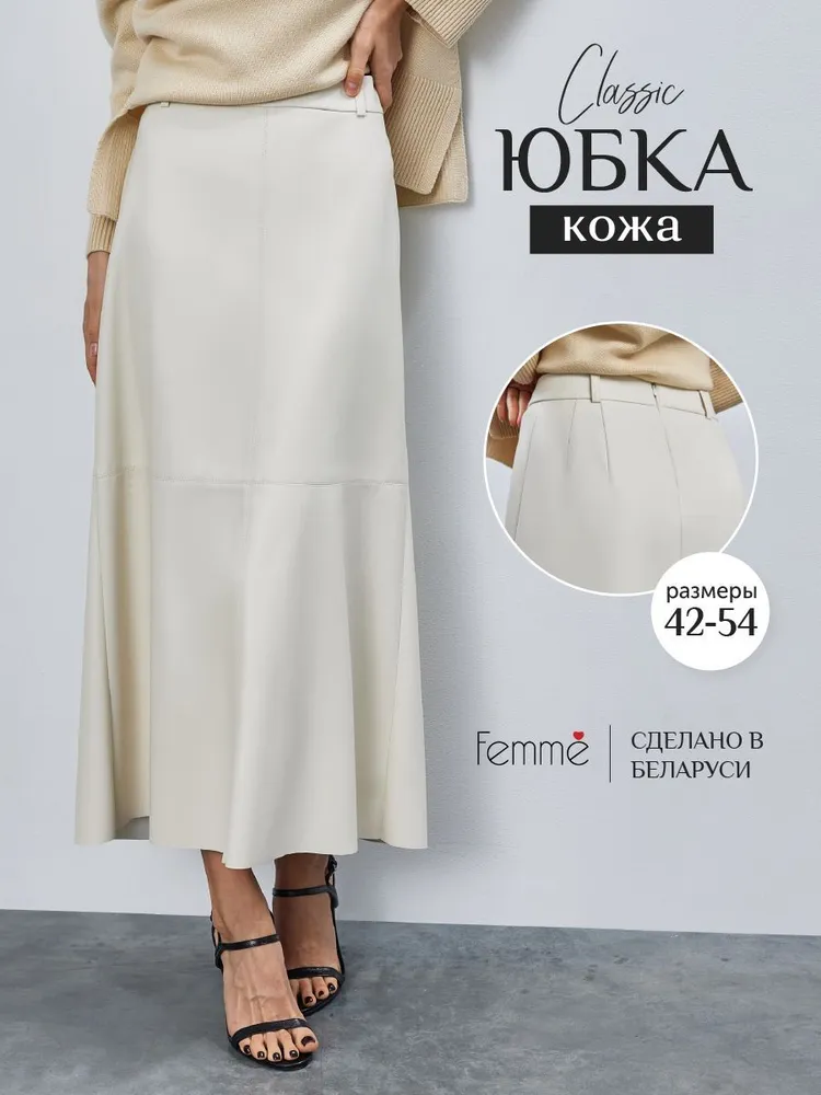 Юбка