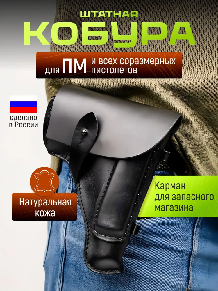 Кобура для пм штатная поясного ношения закрытого типа уставная натуральная кожа, вариант