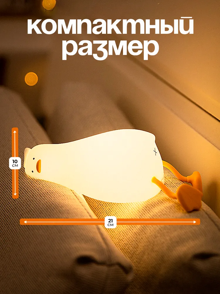 Ночник силиконовый Утка