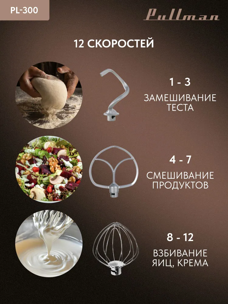 Планетарный миксер с чашей, электрический Pullman PL-300, 1800 Вт, таймер, 12 скоростей, с чашей 6 л, алюминиевый корпус, мощный медный двигатель, 1800 Вт, 6 л, фото 5