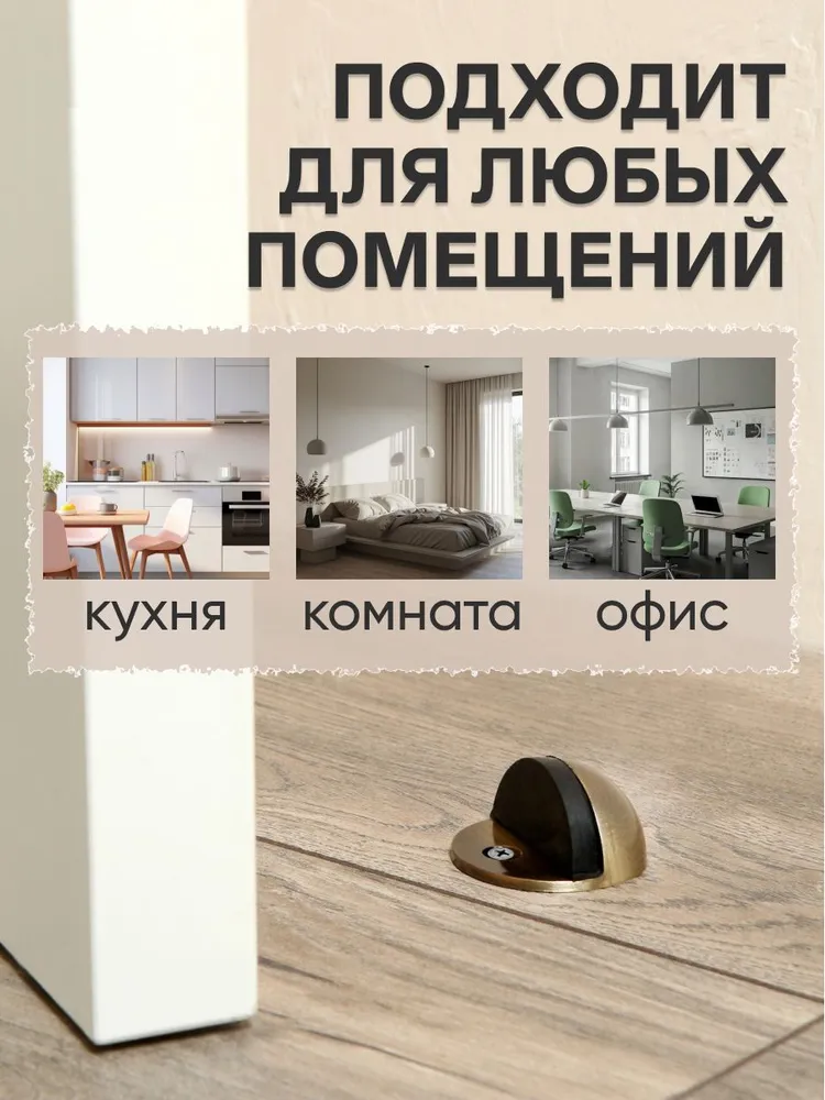 Стоппер для двери напольный ограничитель двери, вариант, фото 3