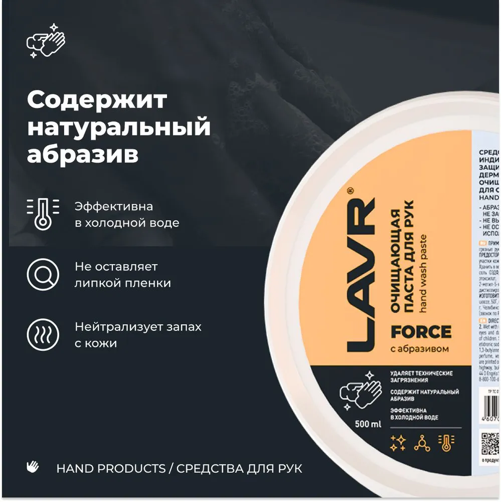 Очиститель для рук "Опилковая" 500мл LAVR, 500 мл, фото 3