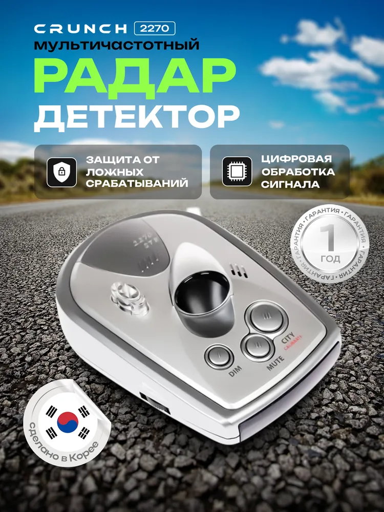 Автомобильный радар детектор, антирадар Crunch 2270 STR Антистрелка, вариант