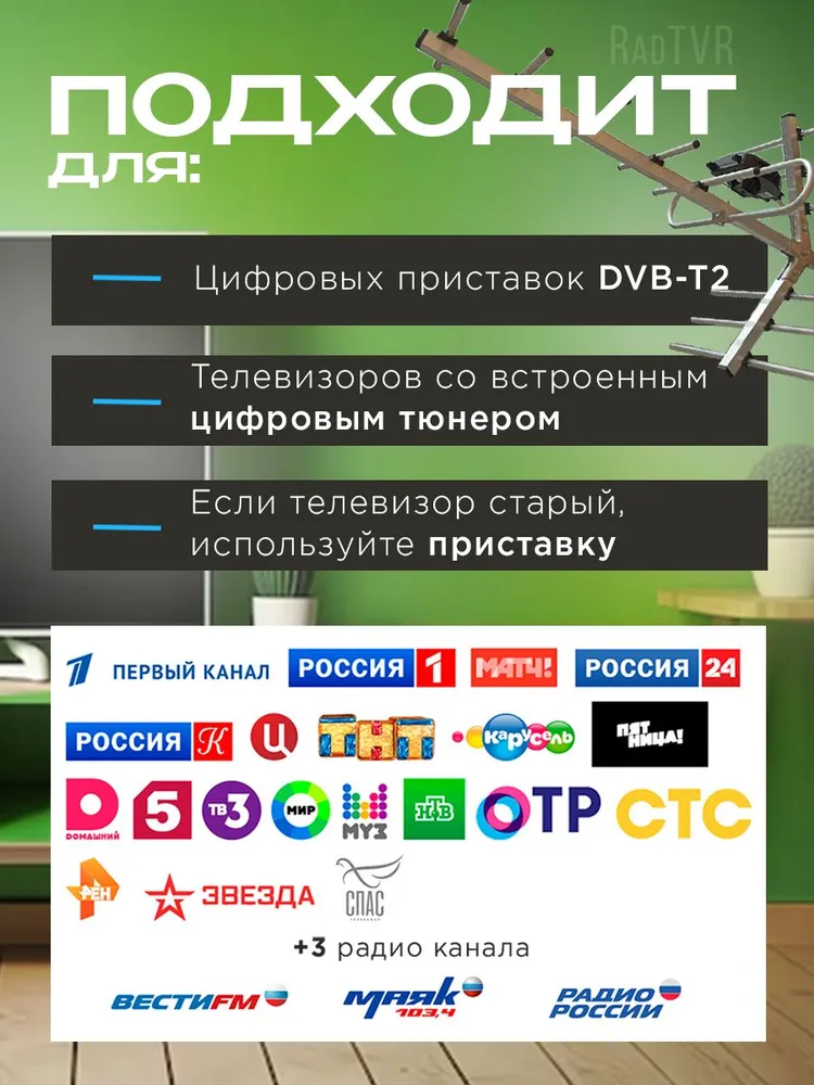Антенна для телевизора наружная уличная RadTVR-12 цифровая, вариант, фото 2