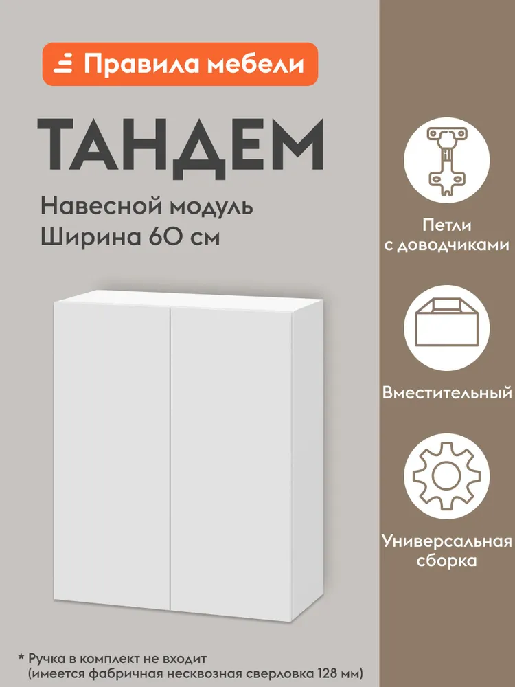 Кухонный модуль навесной, шкаф Тандем с полками, с доводчиками, 60х29.6х72 см, Белый / Бланж, 60x29.6x72 см, фото 3