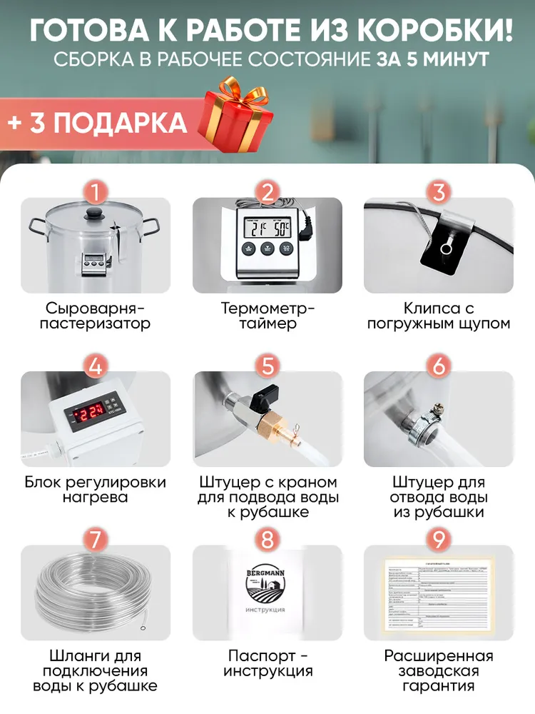 Сыроварня автоматическая электрическая с ТЭНом и блоком управления Бергман 30 л / пастеризатор с водяной рубашкой, 30 л, фото 3