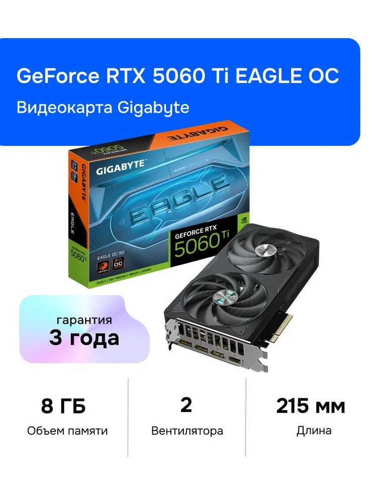 Gigabyte Видеокарта GeForce RTX 5060 Ti EAGLE OC 8 ГБ (GV-N506TEAGLE OC-8GD)
