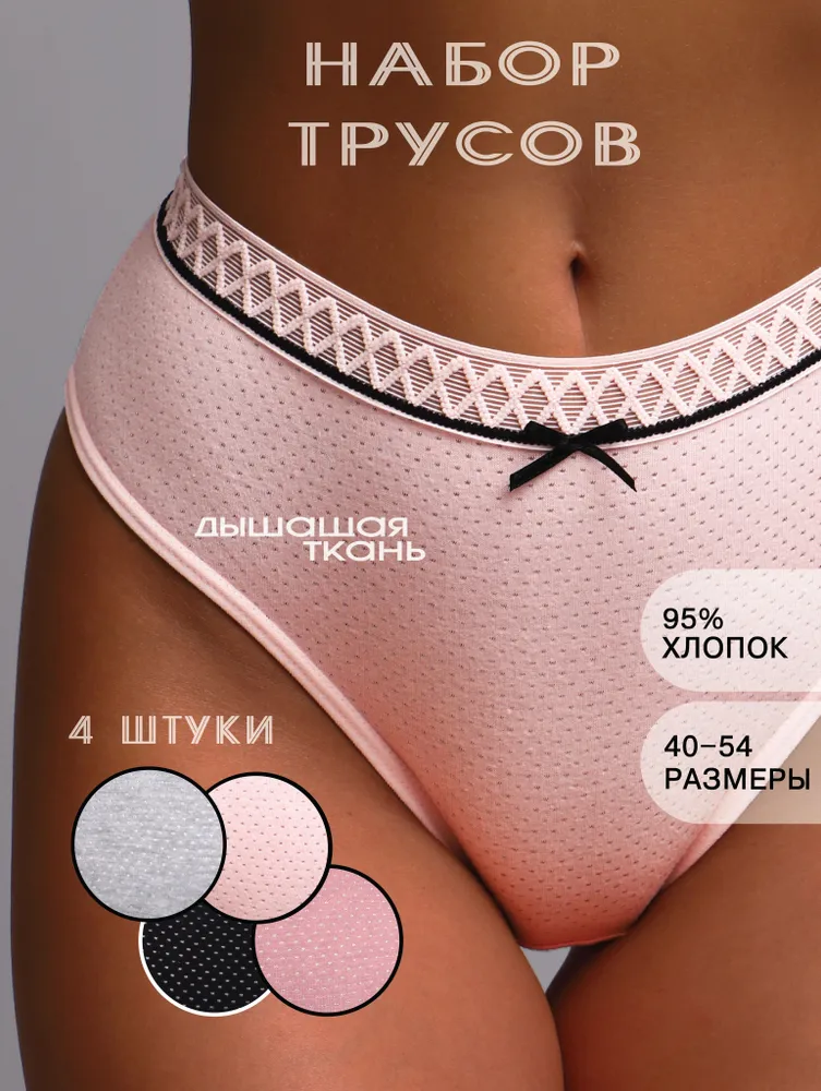 Трусы слипы Трусы женские хлопковые набор 4 шт, 4 шт