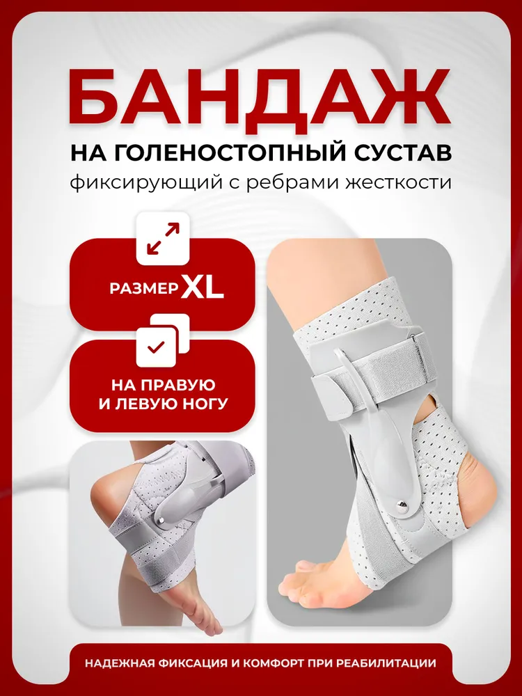 Бандаж на голеностопный сустав фиксирующий с ребрами жесткости, размер XL, ортез голеностопа Lian Beauty Accessories, вариант