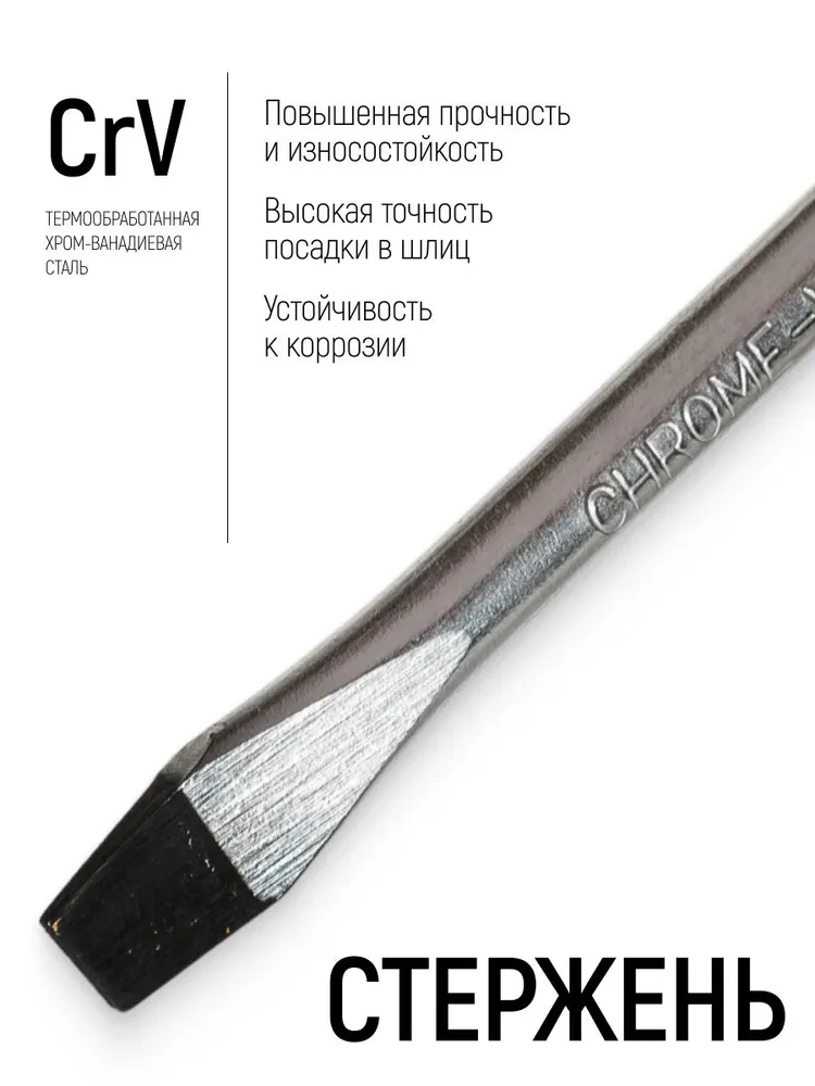 Отвертка SL 6 x 150 мм плоская, хром-ванадиевая CrV сталь, магнитный наконечник, антискользящая ручка, 6x150 мм, фото 5