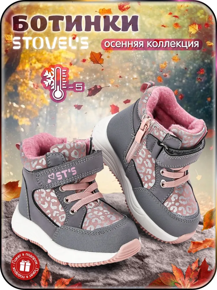 Ботинки STOVEL'S для девочки