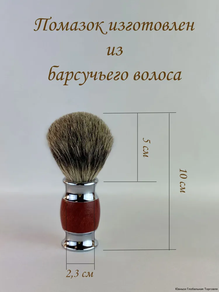 Помазок для бритья с подставкой и чашей 7