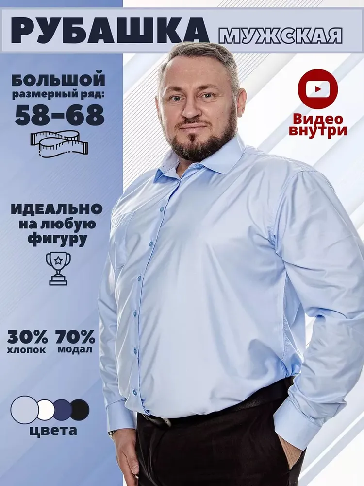 Рубашка мужская с длинным рукавом большие размеры