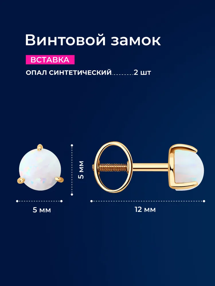 Серьги пусеты золотые женские 585 пробы SOKOLOV, ювелирные украшения гвоздики с опалом, золотой, фото 4