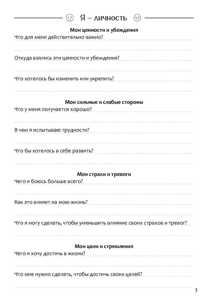 Самоанализ эмоциональных состояний. Психологический дневник., вариант, фото 6