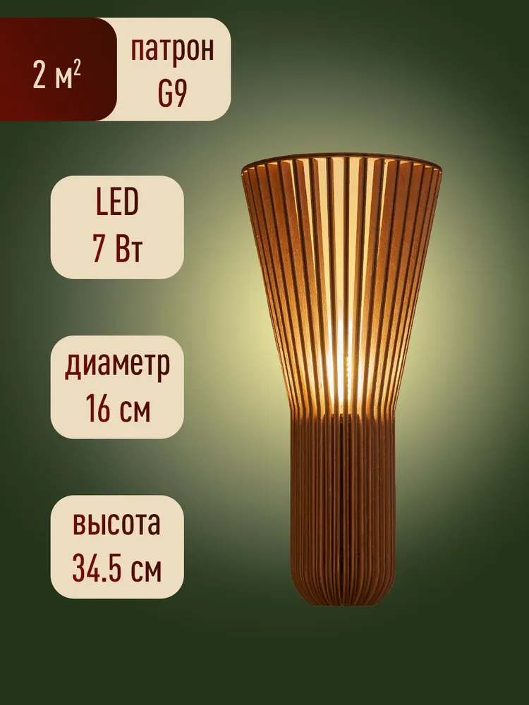 Amberlight Настенный светильник, G9, 12 Вт, 12 Вт
