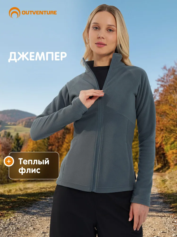 Джемпер Outventure