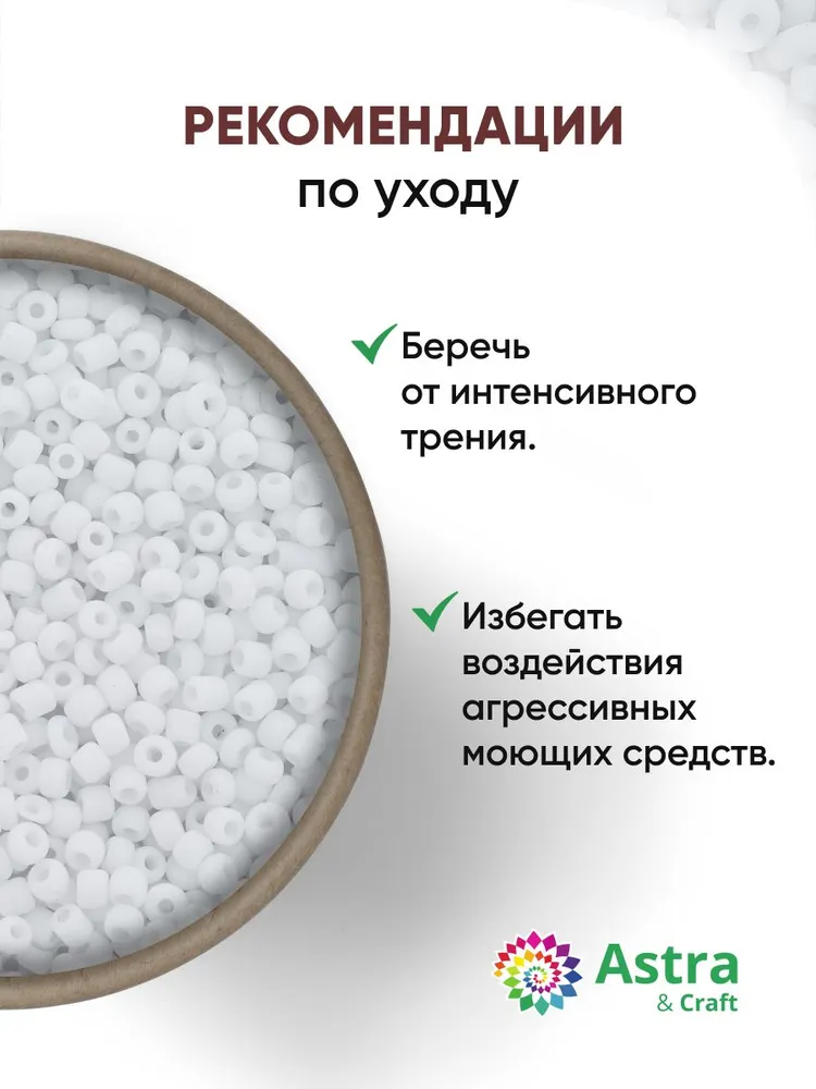 Бисер некалиброванный круглый, 11/0, 20 г, M41 белый/непрозрачный матовый, Astra&Craft, 20 г, фото 3