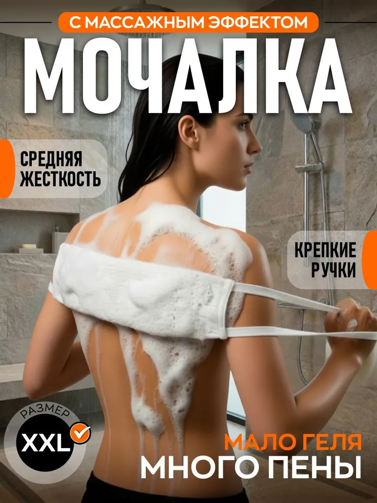 мочалка для тела белая, белый
