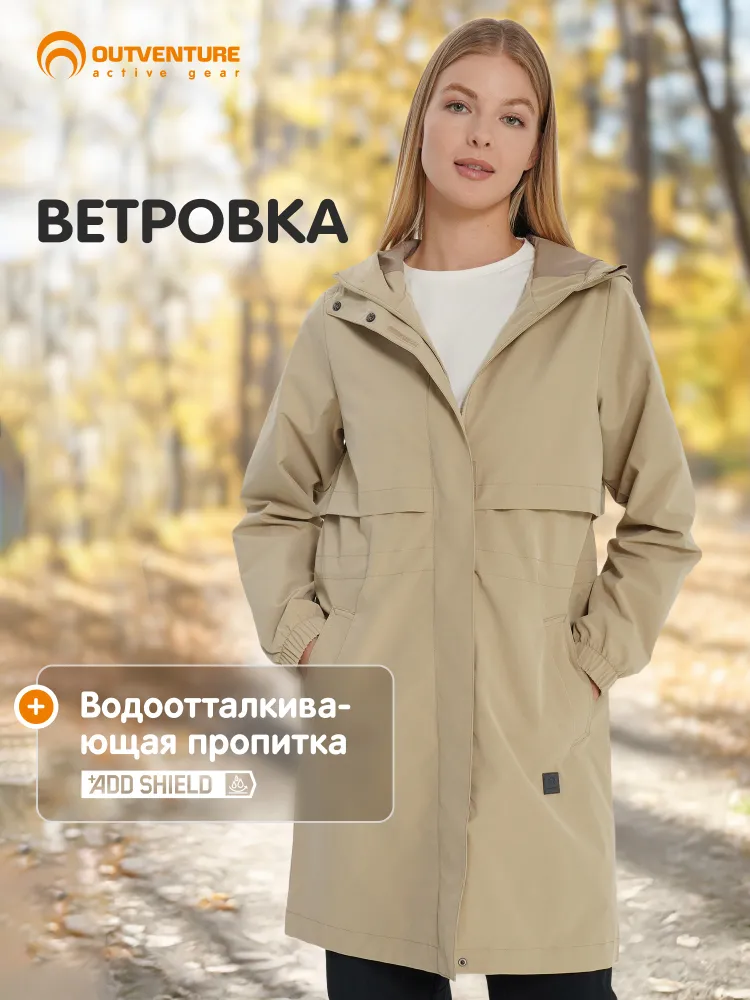 Ветровка Outventure