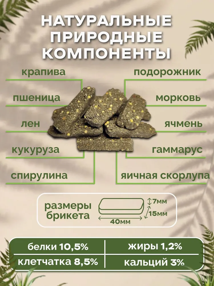 Корм для улиток и моллюсков ОСНОВНОЙ РАЦИОН - полноценный сбалансированный состав, ЗООМИР, вариант, фото 2