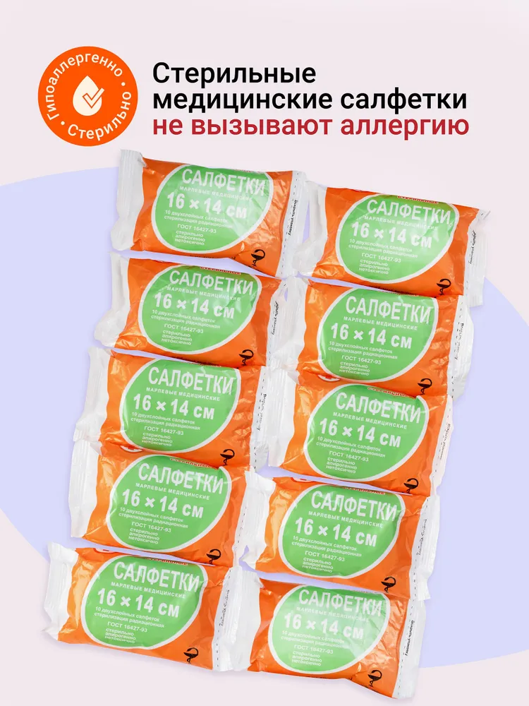Марлевые салфетки стерильные двухслойные 45х29 см. Медицинские салфетки 10 упаковок, 16x14 см, фото 6