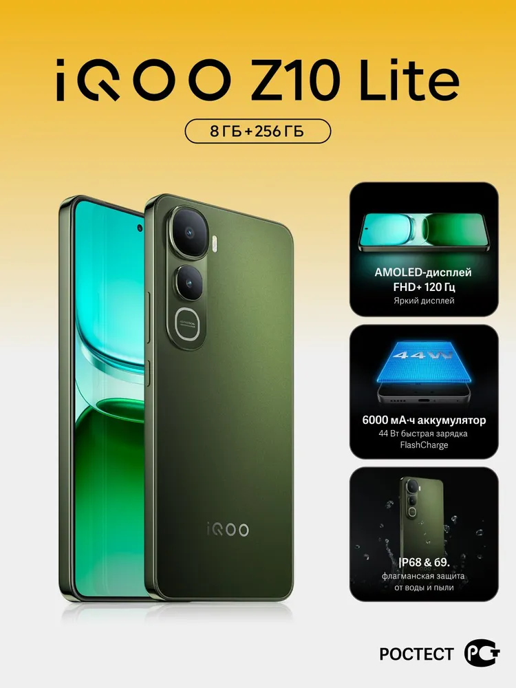 iQOO Смартфон Z10 Lite Ростест (EAC) 8/256 ГБ, зеленый