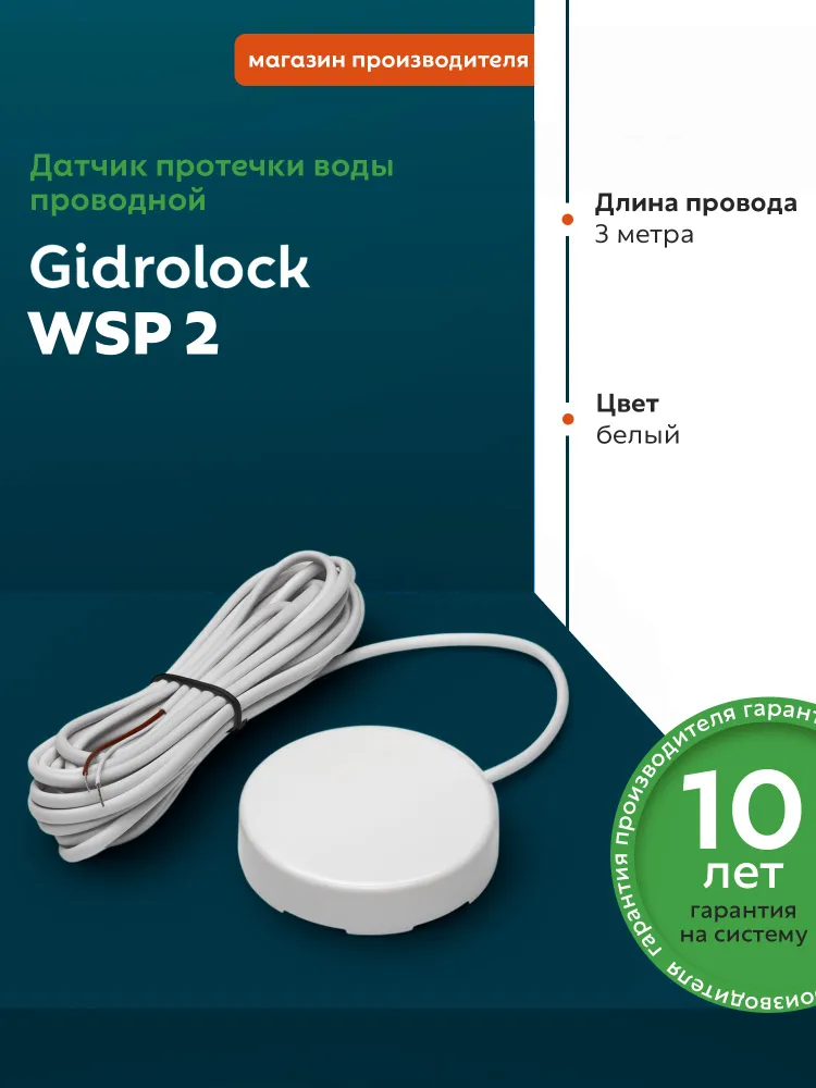Система защиты от протечек воды Gidrolock Standard Wi-Fi Enolgas 3/4 ECO, вариант, фото 6
