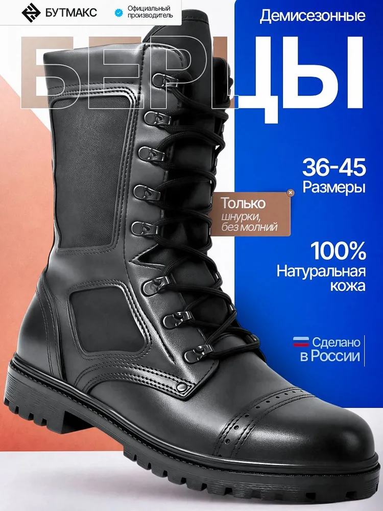 Берцы БутМакс