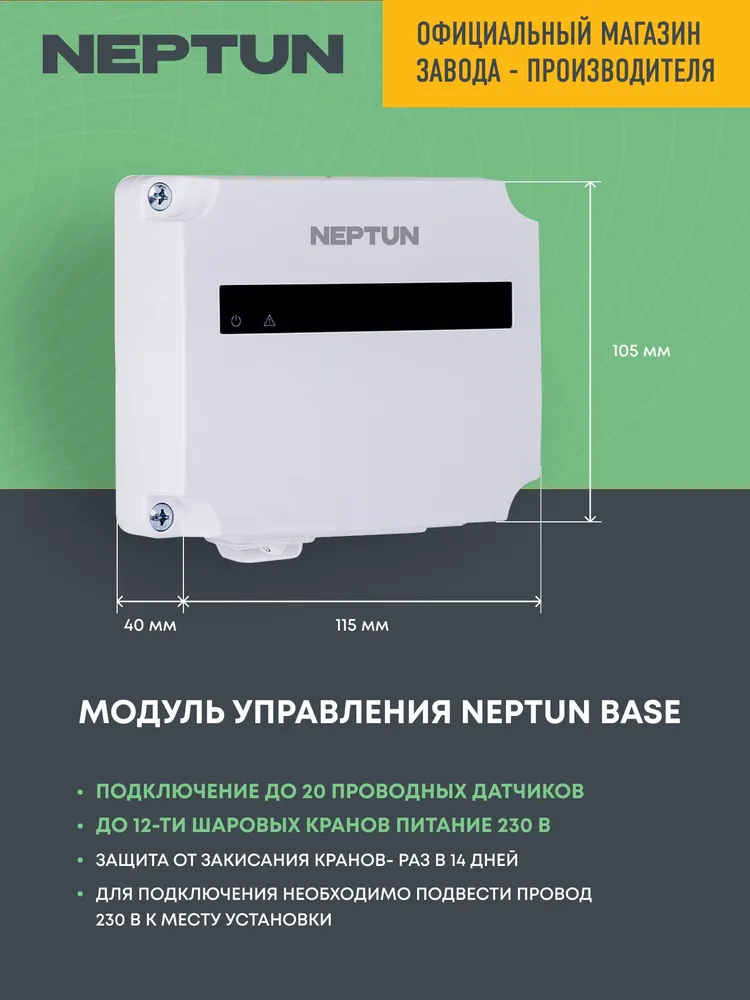 Система защиты от протечек воды Нептун 1/2 Neptun Bugatti Base, вариант, фото 4