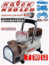 Компрессор автомобильный электрический (30 л/мин, 7 Атм) КАЧОК K50 LED поршневой насос от прикуривателя воздушный 12В встроенный фонарь, механический манометр провод 2.9 м шланг 1.45 м + сумка Похожие товары