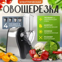 Электрическая овощерезка, терка, измельчитель электрический, машина для салата Подобрали для вас