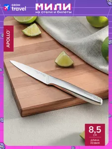 Нож для овощей APOLLO genio, цельнометаллический, длина лезвия 8.5 см Подобрали для вас