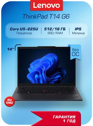 Lenovo ThinkPad T14 Gen 6 Ноутбук 14", Intel Core Ultra 5 225U, RAM 16 ГБ, SSD 512 ГБ, Intel Arc Graphics, Без системы, (21QDS3SL00), черный, Русская раскладка