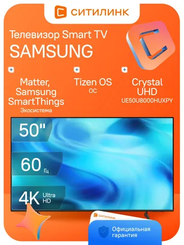 Samsung Телевизор UE50U8000HUXPY 50″ 4K UHD, черный