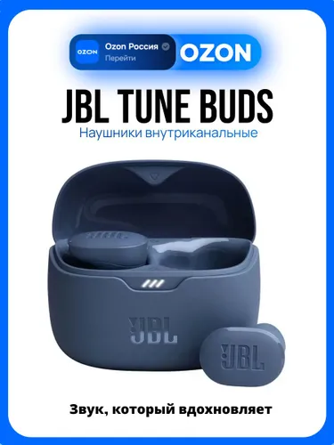Наушники JBL Tune Buds, синий
