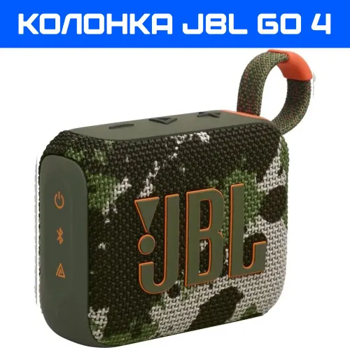 Портативная акустическая система JBL Go 4, камуфляж