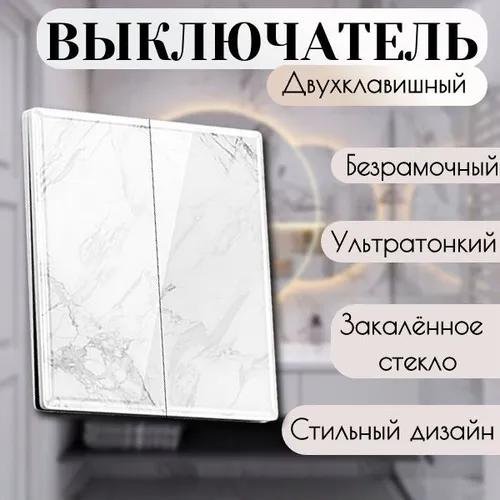 Выключатель двухклавишный тонкий, квадратный из закаленного стекла / Мрамор белый