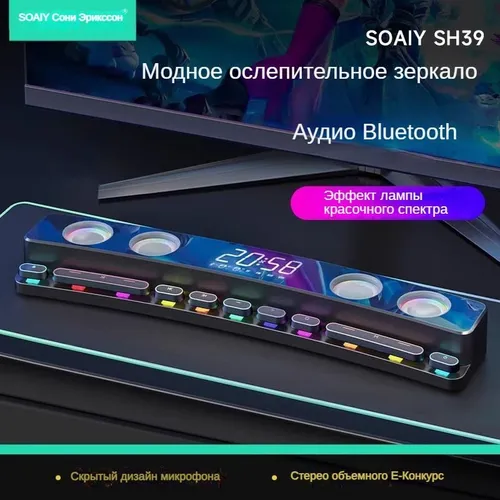 Компьютерная аудиосистема SOAIY SH39 с часами, U-диском, TF-картой, сабвуфером, 3D объемным звуком,