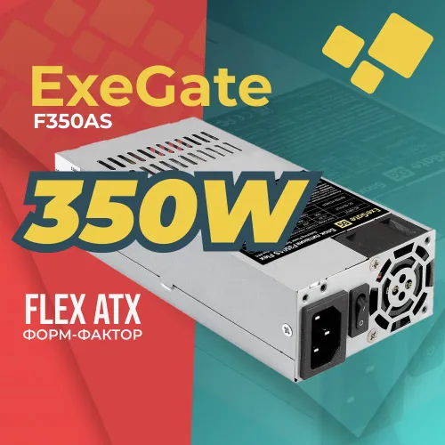 Блок питания для ПК ExeGate F350AS 350Вт, 24pin (EX292231RUS)