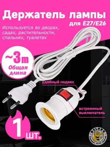 Патрон для лампы, Цоколь:E27, 100 Вт, Нет в комплекте, 1 шт.